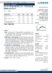 2023年1季度业绩预告点评：N型加速放量，超额盈利逐步拉大