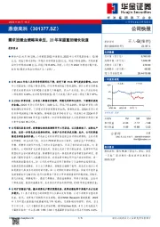 需求放缓业绩略有承压，23年有望重回增长轨道