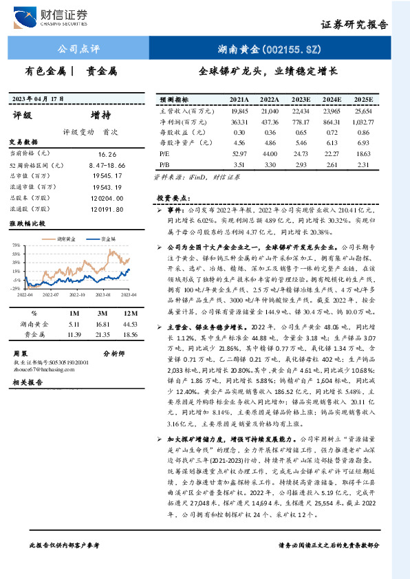 全球锑矿龙头，业绩稳定增长
