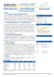 首次覆盖报告：铝精密压铸优质企业，积极布局轻量化领域