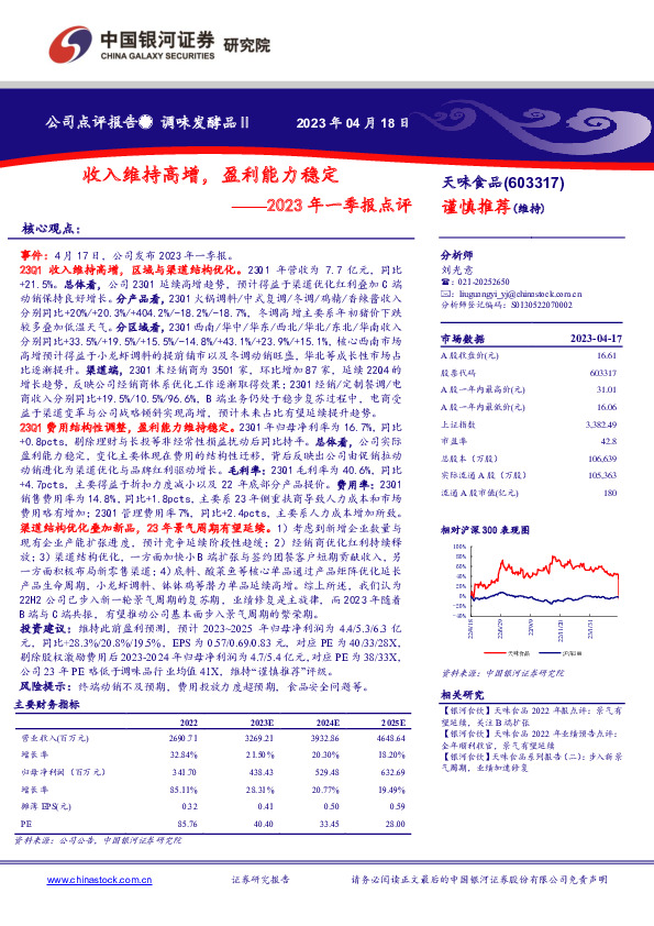 2023年一季报点评：收入维持高增，盈利能力稳定