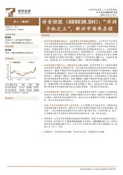 “非洲手机之王”,新兴市场再启程