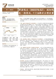 超细钨粉一期落地，刀片&棒材业绩放量