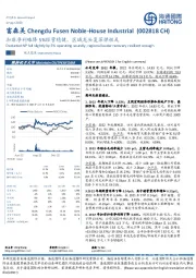 扣非净利略降5%经营稳健，区域龙头复苏弹性足