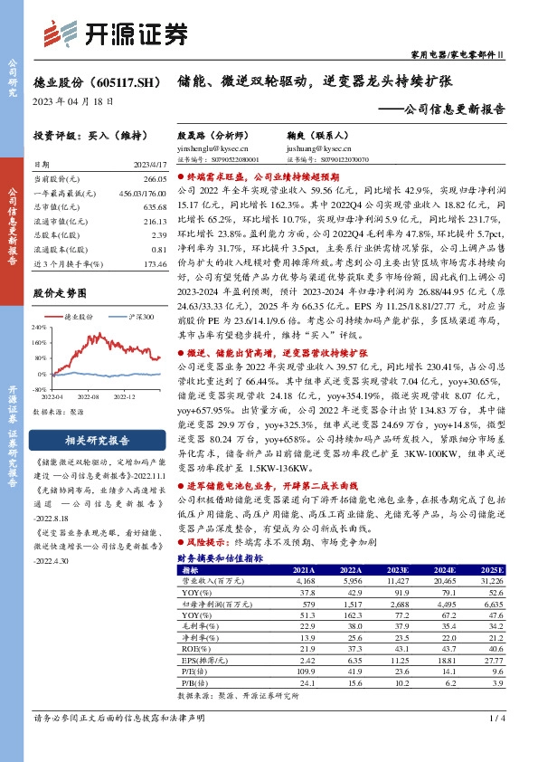 公司信息更新报告：储能、微逆双轮驱动，逆变器龙头持续扩张