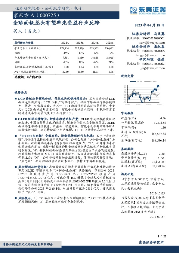 全球面板龙头有望率先受益行业反转