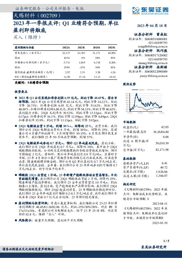 2023年一季报点评：Q1业绩符合预期，单位盈利即将触底