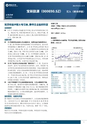 投资收益冲抵火电亏损，静待主业盈利修复