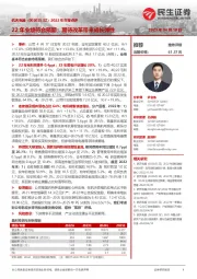 2022年年报点评：22年业绩符合预期；期待改革带来成长弹性