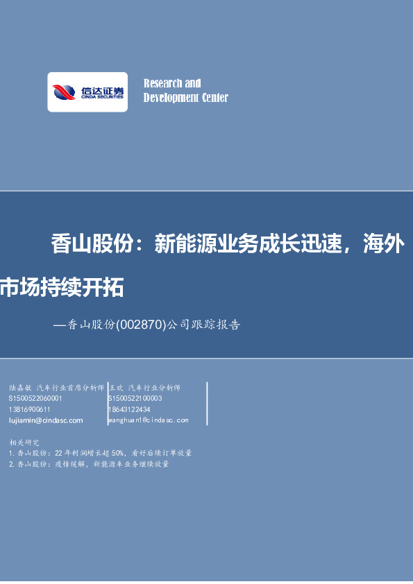 公司跟踪报告：新能源业务成长迅速，海外市场持续开拓