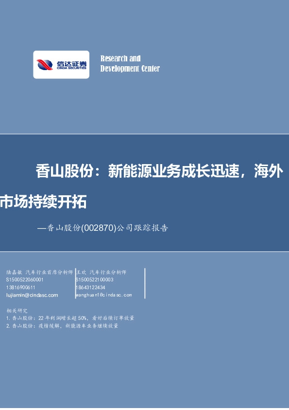 公司跟踪报告：新能源业务成长迅速，海外市场持续开拓