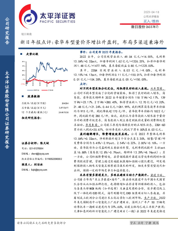 新日年报点评：豪华车型量价齐增拉升盈利，布局多渠道兼海外