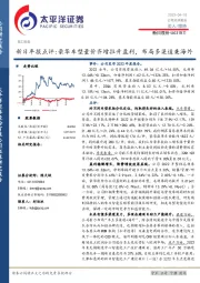 新日年报点评：豪华车型量价齐增拉升盈利，布局多渠道兼海外