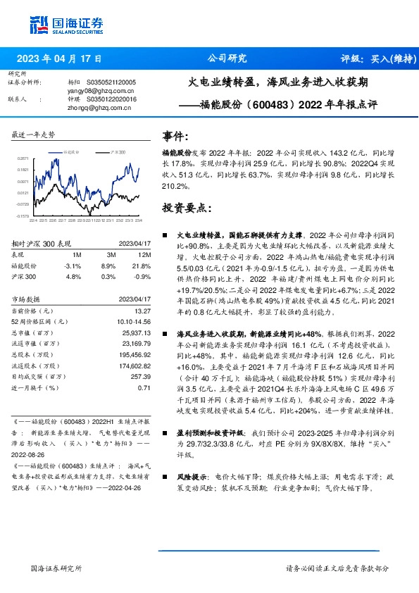 2022年年报点评：火电业绩转盈，海风业务进入收获期