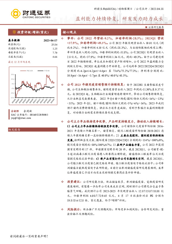 盈利能力持续修复，研发发力助力成长