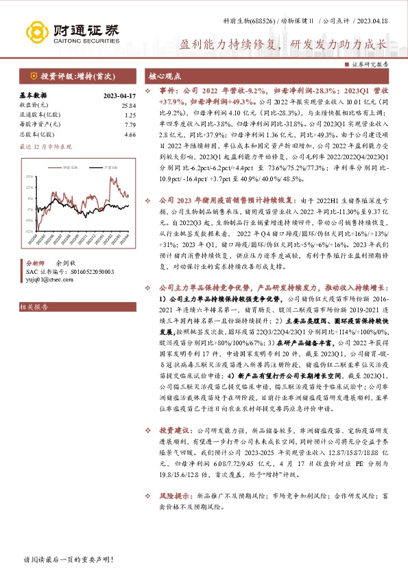 盈利能力持续修复，研发发力助力成长