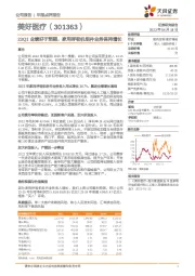 23Q1业绩好于预期，家用呼吸机组件业务保持增长