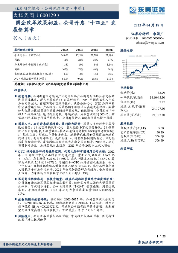国企改革效果初显，公司开启“十四五”发展新篇章