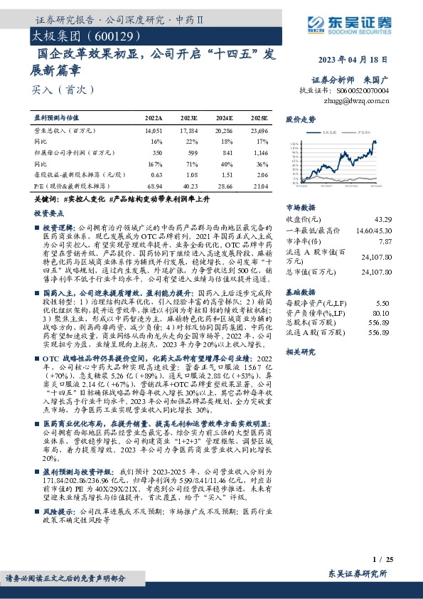 国企改革效果初显，公司开启“十四五”发展新篇章