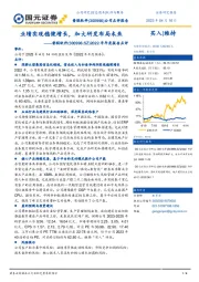 2022年年度报告点评：业绩实现稳健增长，加大研发布局未来