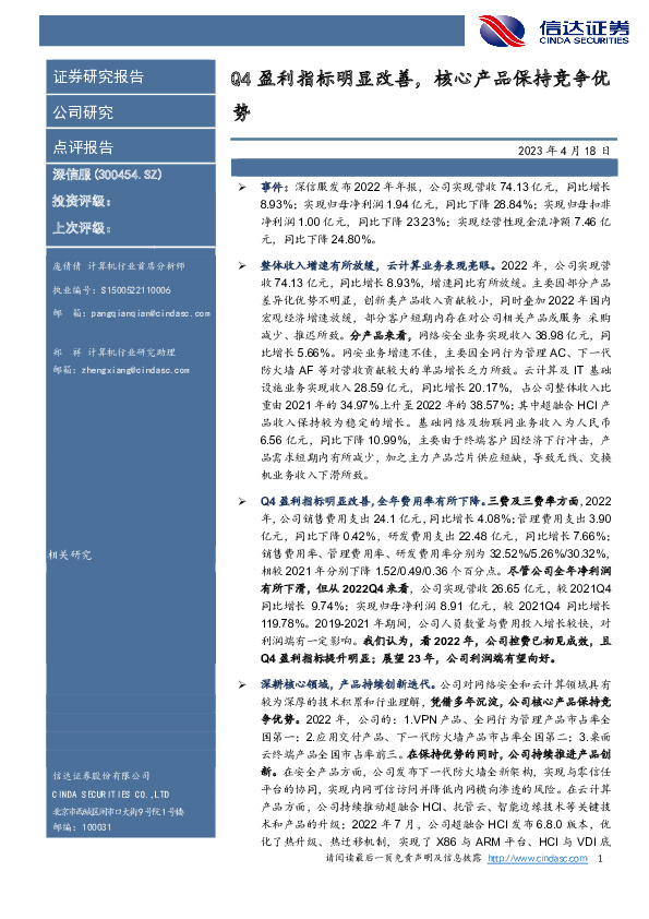 Q4盈利指标明显改善，核心产品保持竞争优势