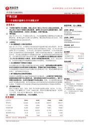 中信银行董事长/行长调整点评：平稳过渡