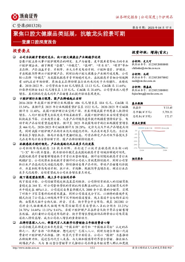 登康口腔深度报告：聚焦口腔大健康品类延展，抗敏龙头前景可期