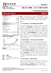 年报点评：天翼云收入翻番，加大产业数字化投资