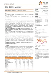 存塘去库存中,短期承压,长期乐观!重点推荐!