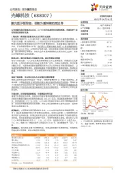 激光显示领军者，创新为基持续拓宽边界