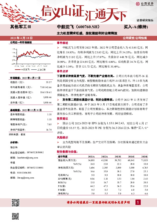 主力机型需求旺盛，股权激励利好业绩释放