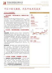 卡位口腔大健康，内生外延共筑成长