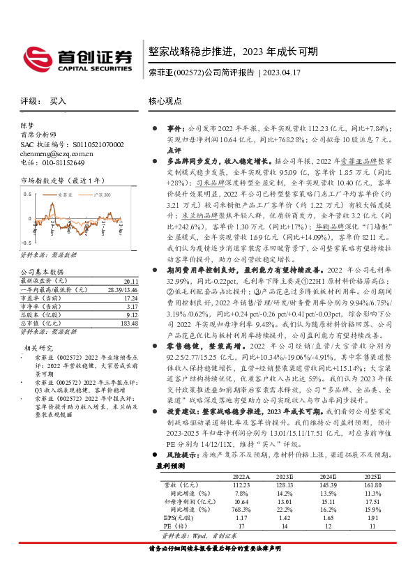 公司简评报告：整家战略稳步推进，2023年成长可期