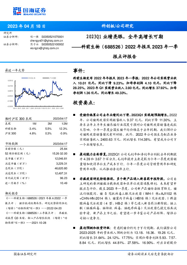 2022年报及2023年一季报点评报告：2023Q1业绩亮眼，全年高增长可期