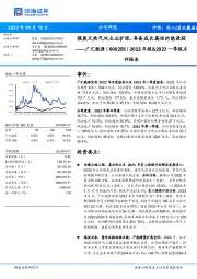 2022年报&2023一季报点：煤炭天然气双主业扩张，具备成长属性的能源股