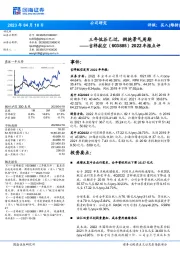 2022年报点评:三年低谷已过,拥抱景气周期