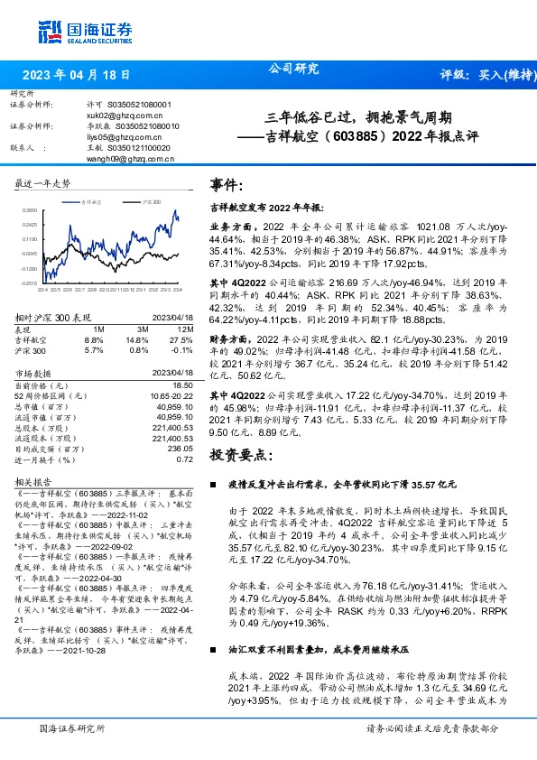 2022年报点评：三年低谷已过，拥抱景气周期
