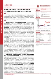 益生股份2022年年报及2023年一季报点评:白鸡景气逐步兑现,23Q1业绩符合预期