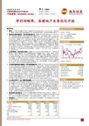 净利润略降,房建地产业务优化升级