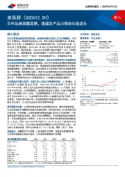 百年品牌底蕴深厚，渠道及产品力推动长期成长