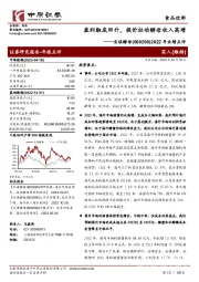 2022年业绩点评：盈利触底回升，提价拉动酵母收入高增