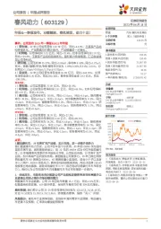 年报&一季报发布,业绩靓丽,春风拂面,动力十足!