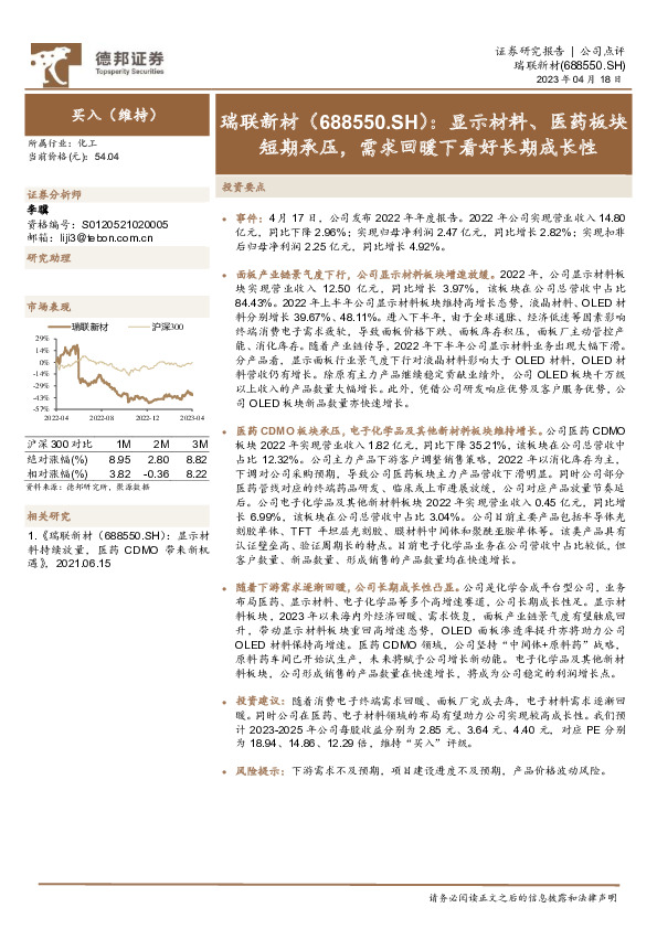 显示材料、医药板块短期承压，需求回暖下看好长期成长性