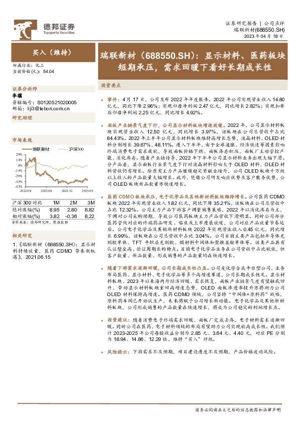 显示材料、医药板块短期承压，需求回暖下看好长期成长性