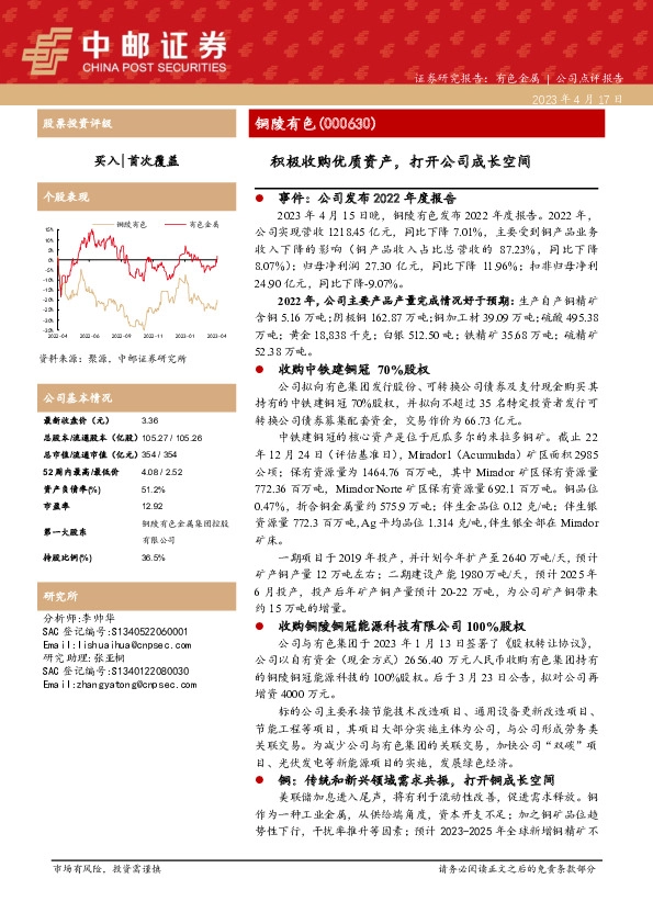 积极收购优质资产，打开公司成长空间