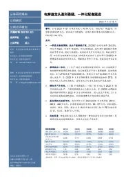 电解液龙头盈利稳健,一体化配套跟进