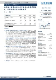 北京城乡董事会通过公司更名和经营范围变更，公司即将开启人服新篇章