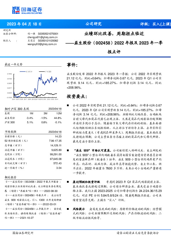 2022年报及2023年一季报点评：业绩环比改善，周期拐点临近