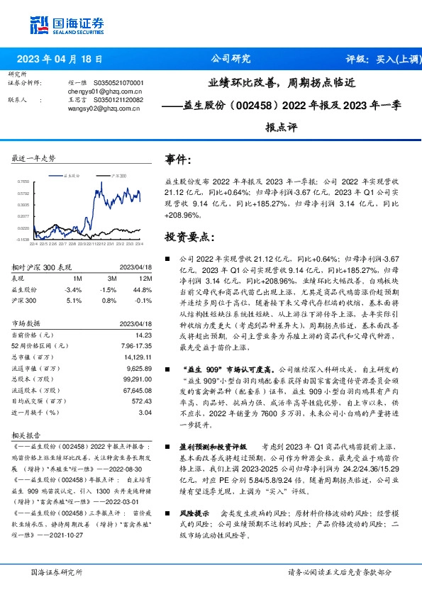 2022年报及2023年一季报点评：业绩环比改善，周期拐点临近