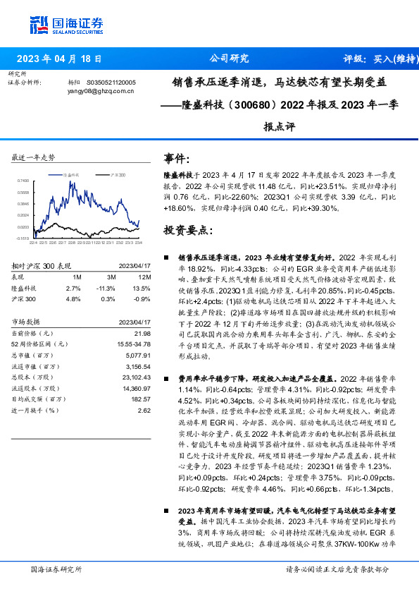 2022年报及2023年一季报点评：销售承压逐季消退，马达铁芯有望长期受益